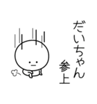 ○●だいちゃん●○丸い人（個別スタンプ：27）