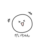 ○●だいちゃん●○丸い人（個別スタンプ：30）