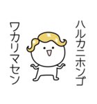 ○●はるか●○丸い人（個別スタンプ：9）