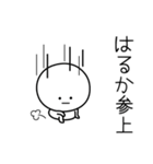 ○●はるか●○丸い人（個別スタンプ：27）