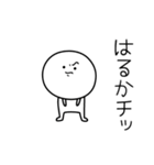 ○●はるか●○丸い人（個別スタンプ：39）