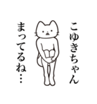 【こゆきちゃん・送る】髭しゃくれねこ（個別スタンプ：31）