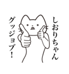 【しおりちゃん・送る】髭しゃくれねこ（個別スタンプ：13）