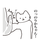 【のりかちゃん・送る】髭しゃくれねこ（個別スタンプ：11）