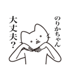 【のりかちゃん・送る】髭しゃくれねこ（個別スタンプ：35）