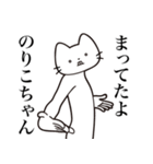 【のりこちゃん・送る】髭しゃくれねこ（個別スタンプ：1）