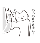 【のりこちゃん・送る】髭しゃくれねこ（個別スタンプ：11）