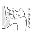 【みずほちゃん・送る】髭しゃくれねこ（個別スタンプ：11）