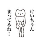 【けいちゃん・送る】髭しゃくれねこ（個別スタンプ：31）