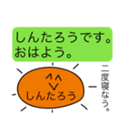 前衛的な「しんたろう」のスタンプ（個別スタンプ：2）