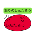 前衛的な「しんたろう」のスタンプ（個別スタンプ：23）