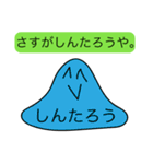 前衛的な「しんたろう」のスタンプ（個別スタンプ：33）