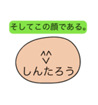 前衛的な「しんたろう」のスタンプ（個別スタンプ：36）