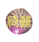 私の愛（個別スタンプ：5）