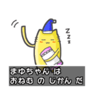 ▼まゆちゃん▼名前スタンプfeat.ネコッチ（個別スタンプ：5）