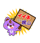 「梶山」さん専用スタンプ（個別スタンプ：6）