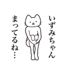 【いずみちゃん・送る】髭しゃくれねこ（個別スタンプ：31）