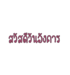 Phim Hai Laeo ver.1（個別スタンプ：2）