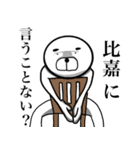 比嘉さん！！2(面白系名字スタンプ)（個別スタンプ：13）