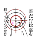 比嘉さん！！2(面白系名字スタンプ)（個別スタンプ：26）