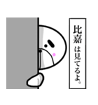 比嘉さん！！2(面白系名字スタンプ)（個別スタンプ：31）