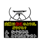 山城さんスタンプ！(面白系名字スタンプ)（個別スタンプ：18）