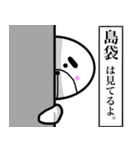 島袋 スタンプ！(面白系名字スタンプ)（個別スタンプ：30）