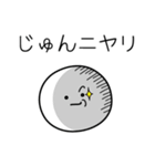 ○●じゅん●○丸い人（個別スタンプ：33）