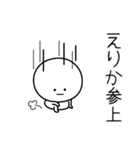 ○●えりか●○丸い人（個別スタンプ：27）