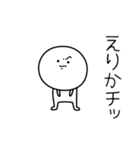 ○●えりか●○丸い人（個別スタンプ：39）