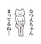 【なつえちゃん・送る】髭しゃくれねこ（個別スタンプ：31）