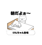 動く「けんちゃん」お名前スタンプ特集（個別スタンプ：1）