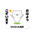 動く「けんちゃん」お名前スタンプ特集（個別スタンプ：2）