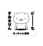 動く「なっちゃん」お名前スタンプ特集（個別スタンプ：18）