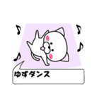 動く！『ゆず』専用の名前スタンプ（個別スタンプ：1）