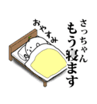 さっちゃんのお名前スタンプ 可愛シュール（個別スタンプ：3）