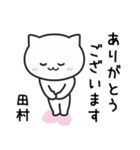 田村(たむら)さんが使う猫（個別スタンプ：14）
