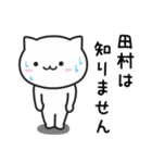 田村(たむら)さんが使う猫（個別スタンプ：19）