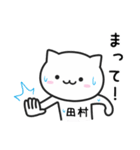 田村(たむら)さんが使う猫（個別スタンプ：20）