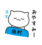 田村(たむら)さんが使う猫（個別スタンプ：35）