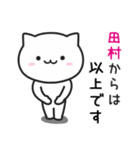 田村(たむら)さんが使う猫（個別スタンプ：40）