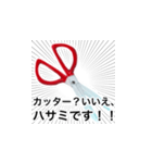 よく切れるハサミスタンプ（個別スタンプ：8）