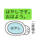 前衛的な「はやし」のスタンプ（個別スタンプ：2）