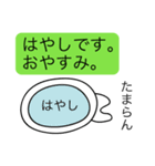 前衛的な「はやし」のスタンプ（個別スタンプ：3）