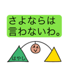 前衛的な「はやし」のスタンプ（個別スタンプ：40）