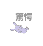毎日使える！ふてぶてしいうさぎ。（個別スタンプ：12）