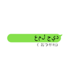 突然のアラビア語！（個別スタンプ：6）