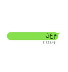 突然のアラビア語！（個別スタンプ：15）