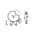 ○●とも●○丸い人（個別スタンプ：10）