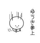 ○●ゆうき●○丸い人（個別スタンプ：27）